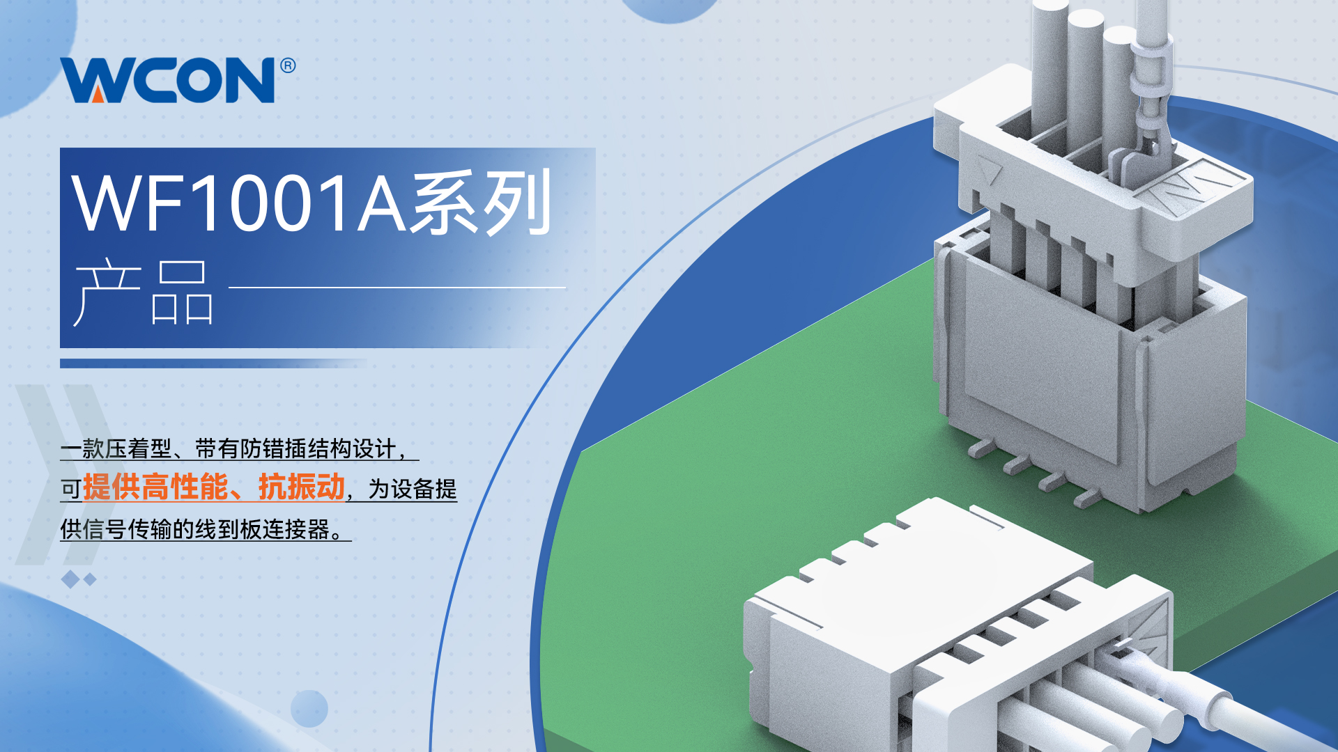 WF1001A 系列线对板江南在线(中国)器