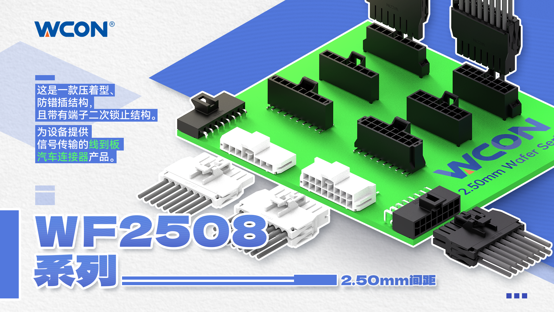 WF2508 系列线对板汽车江南在线(中国)器