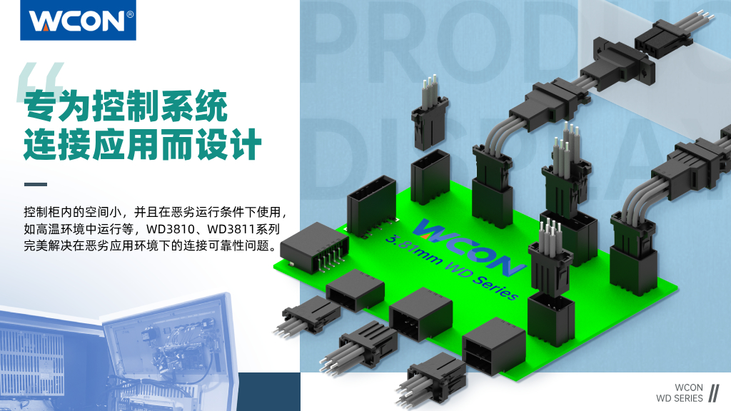 WD3810/WD3811 系列江南在线(中国)器：3.81mm 间距，专为控制系统江南在线(中国)应用而设计