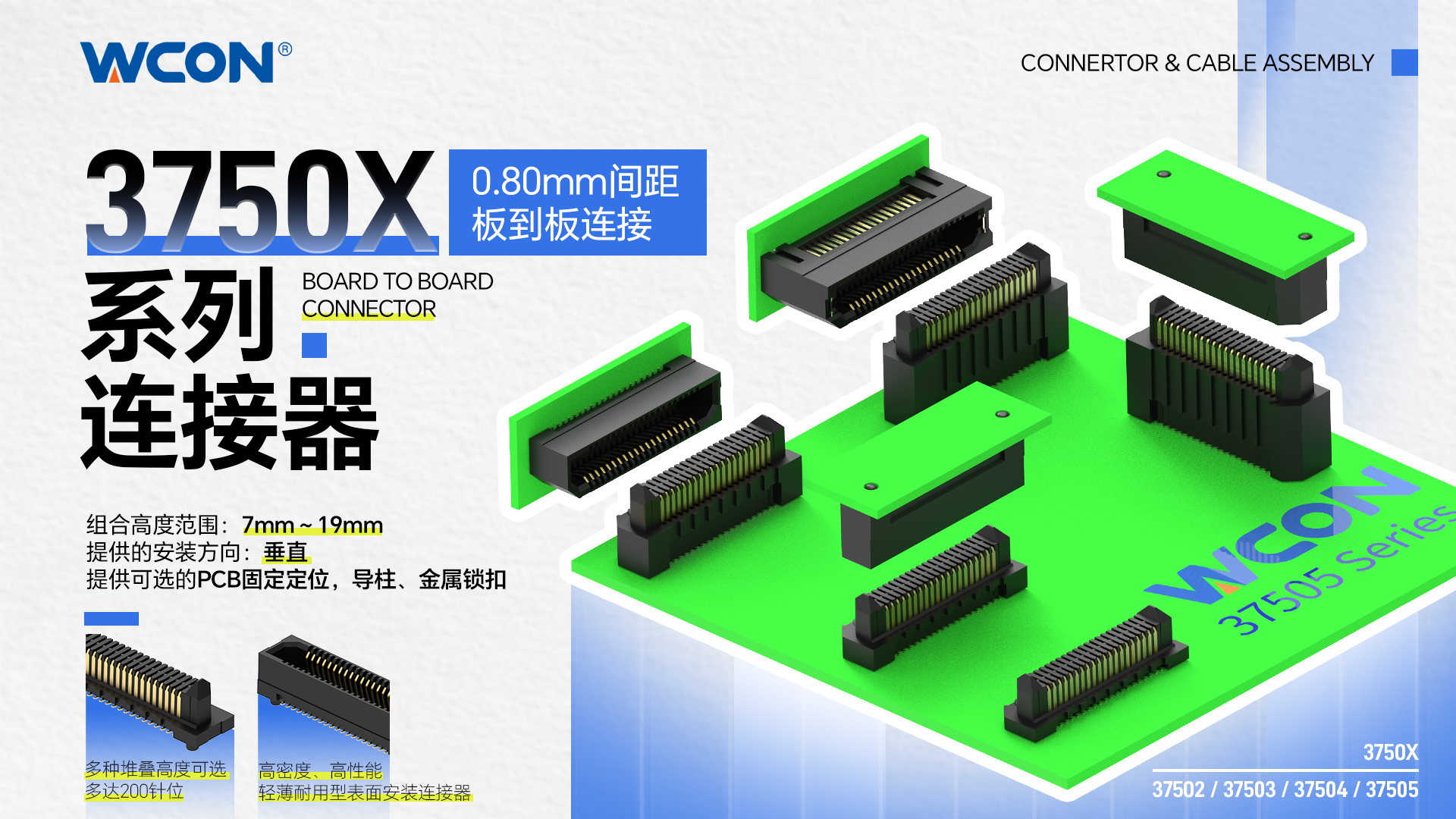 3750X 系列双排板对板江南在线(中国)器：56Gbps 高速、工业级精密江南在线(中国)解决方案