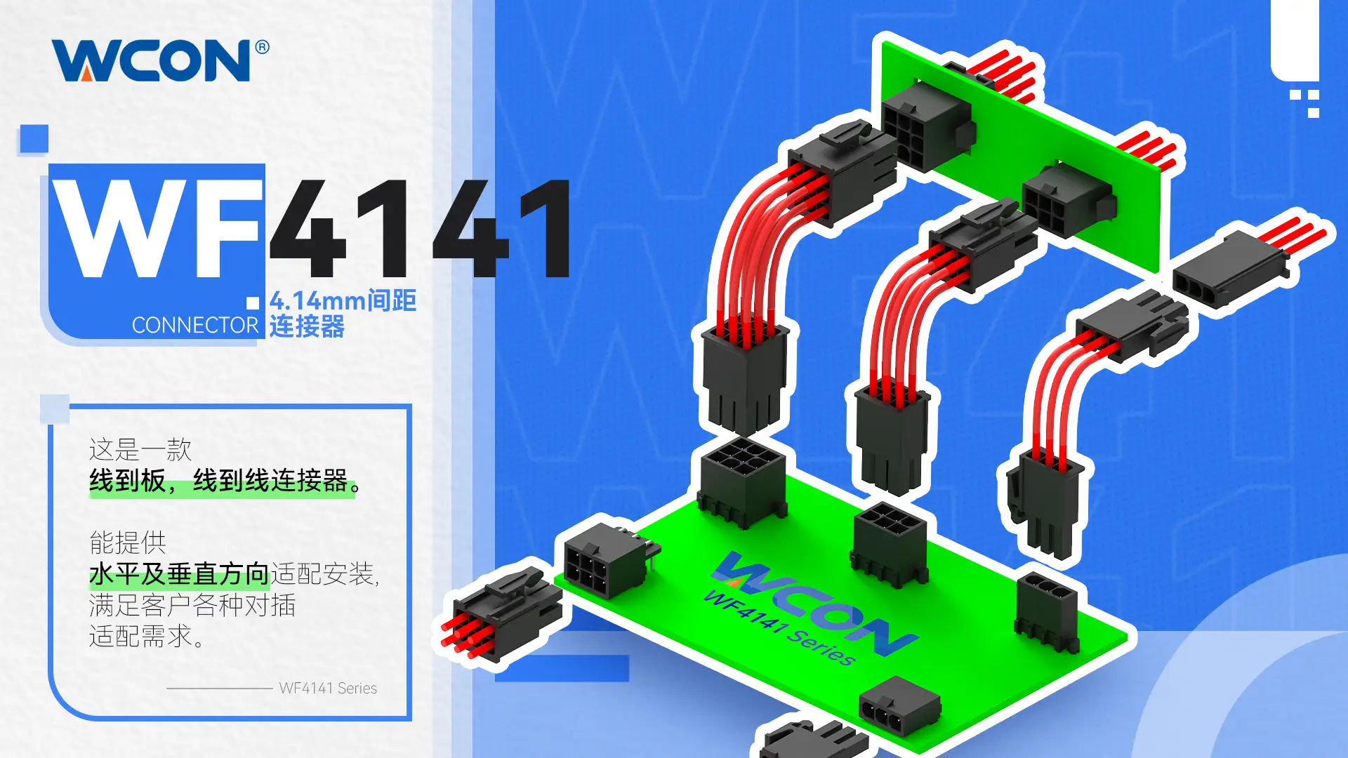 WF4141 系列江南在线(中国)器|4.14mm 双触点、闭锁和极化设计 - 工业/汽车/医疗高密度应用