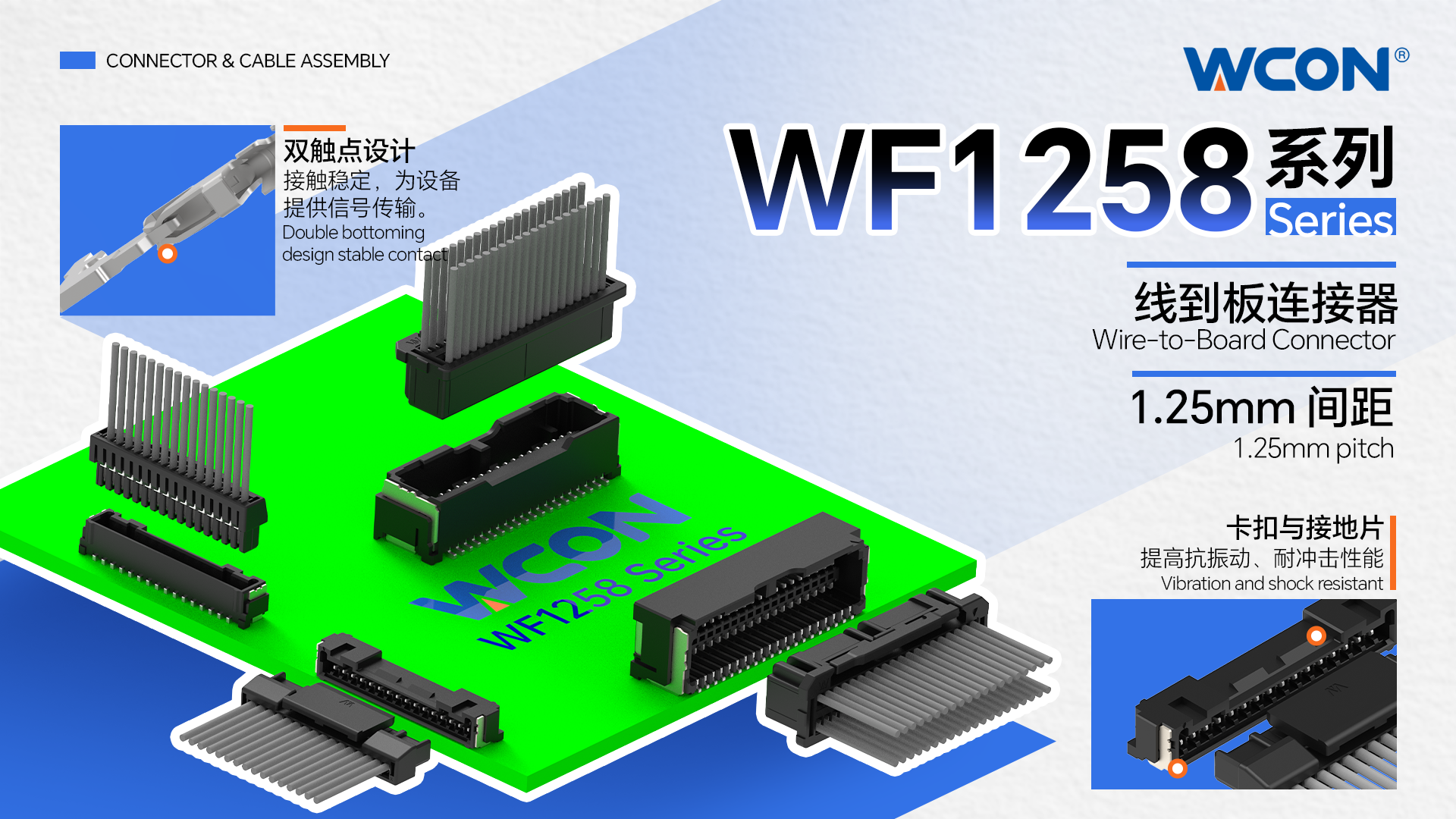 WF1258 系列汽车江南在线(中国)器 |1.25mm间距高密度线对板解决方案，赋能汽车电子设计