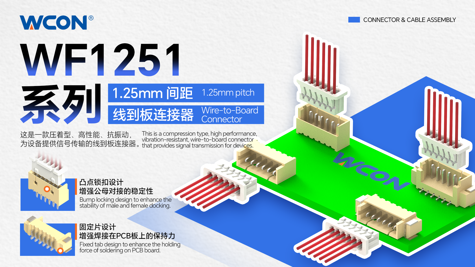 WF1251系列线对板江南在线(中国)器：1.25mm间距压接型，为工业自动化提供可靠江南在线(中国)方案